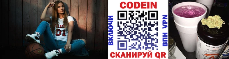 Кодеин напиток Lean (лин)  мега онион  Облучье 